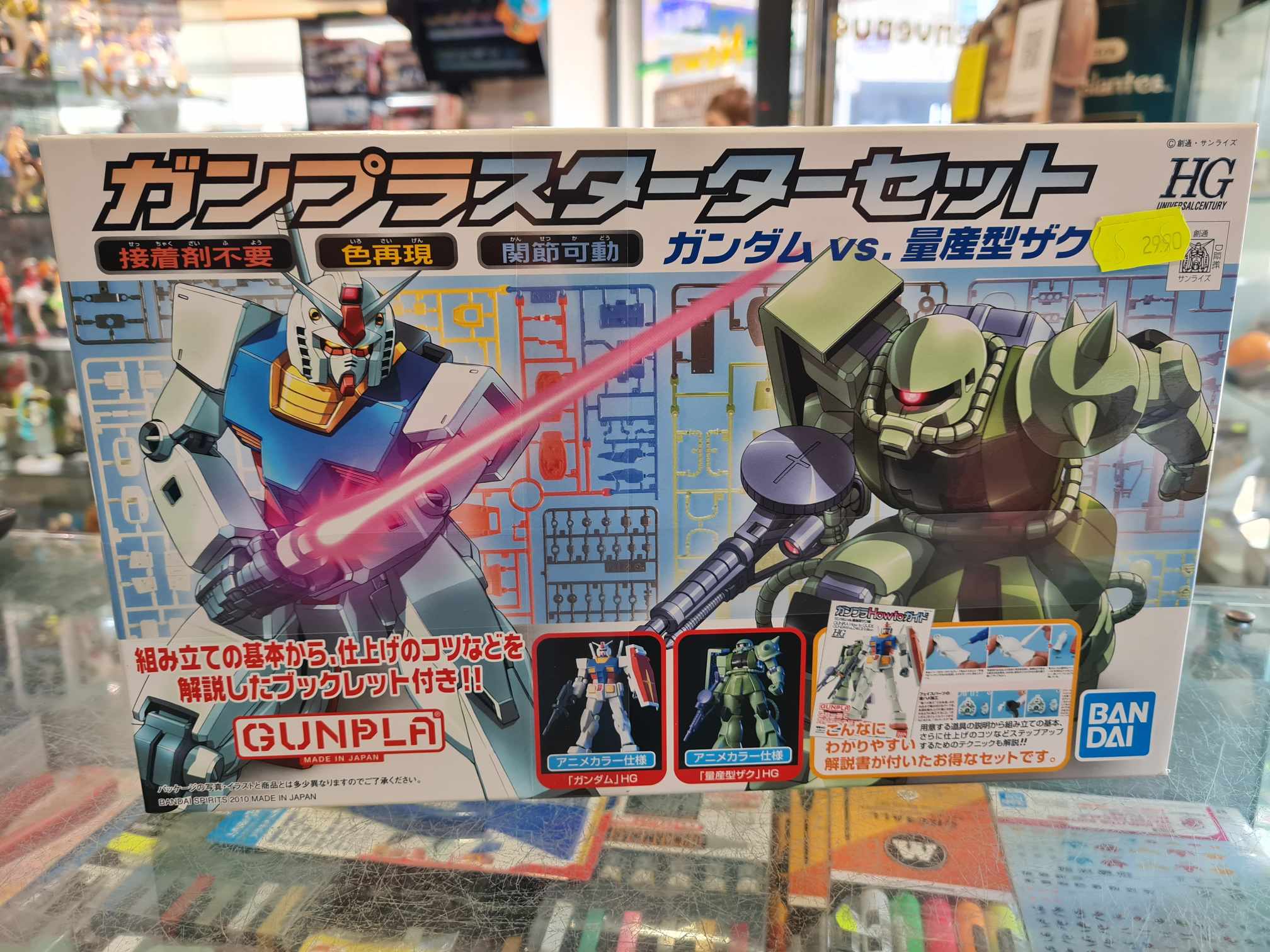 HG GUNDAM STARTER SET