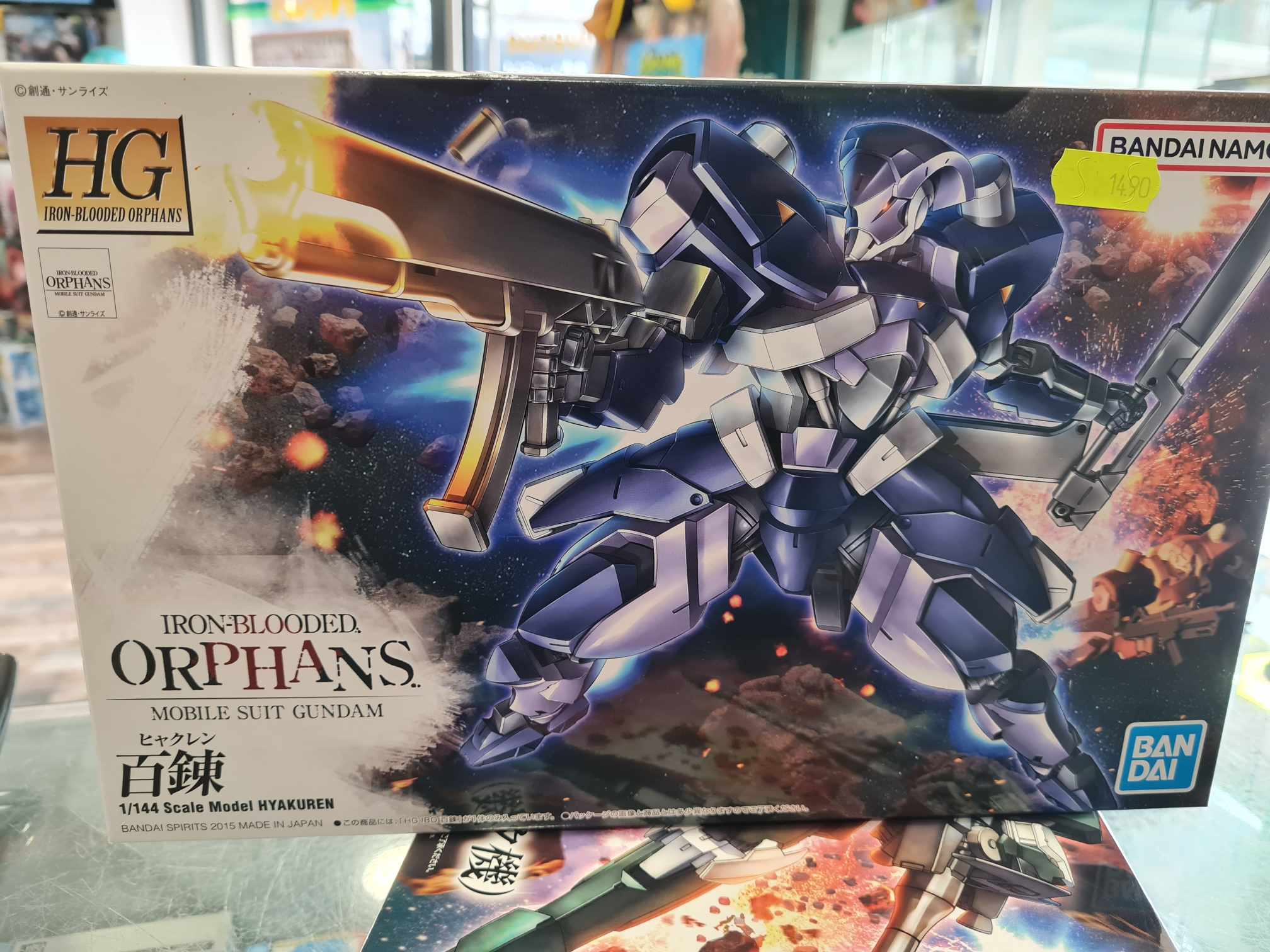 Hg hyakuren