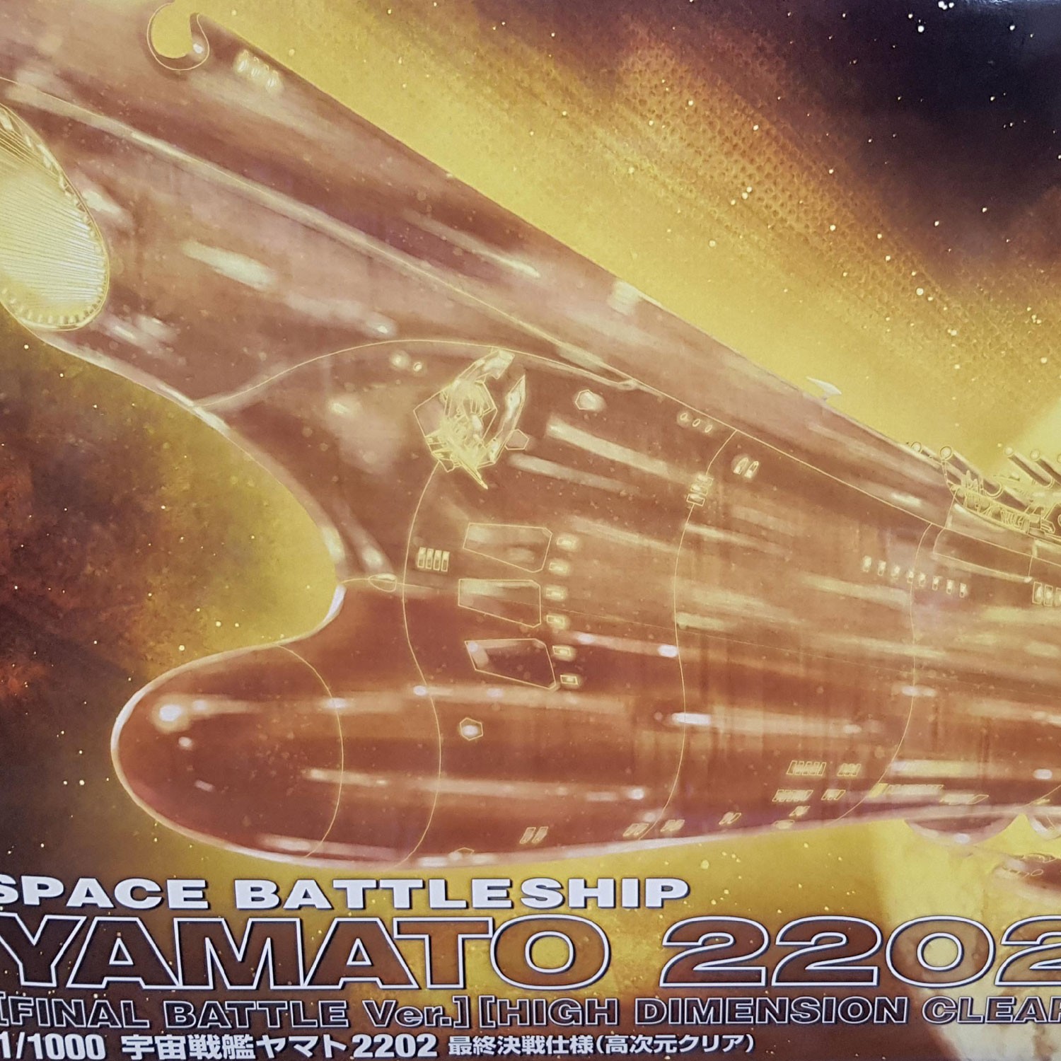 Photographie de la boîte de maquette représentant le Space Battleship Yamato, un célèbre vaisseau spatial japonais au design inspiré d'un cuirassé militaire.